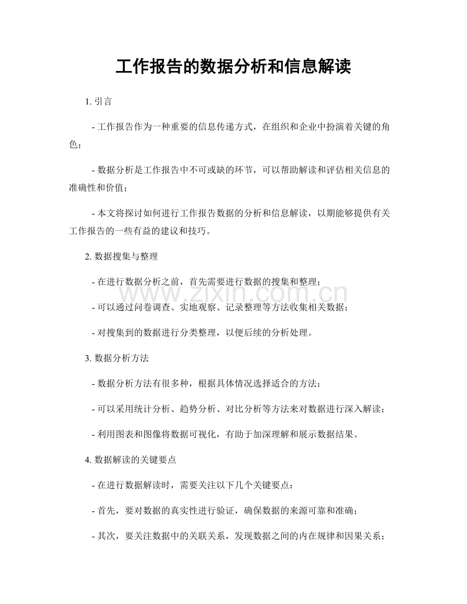 工作报告的数据分析和信息解读.docx_第1页