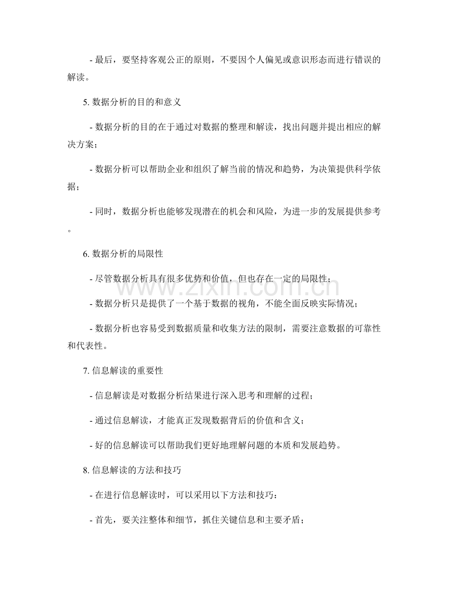 工作报告的数据分析和信息解读.docx_第2页