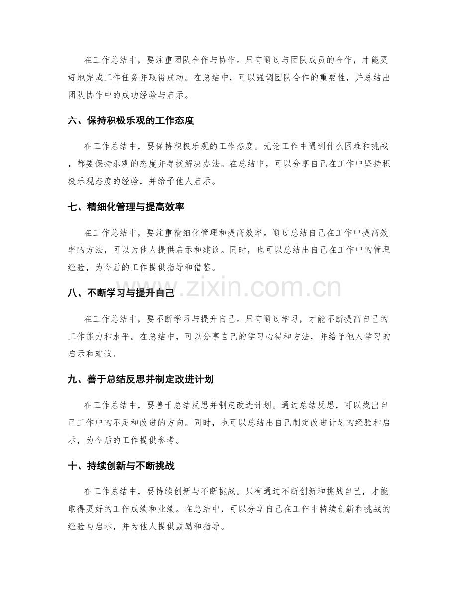 工作总结中的成功经验与启示.docx_第2页