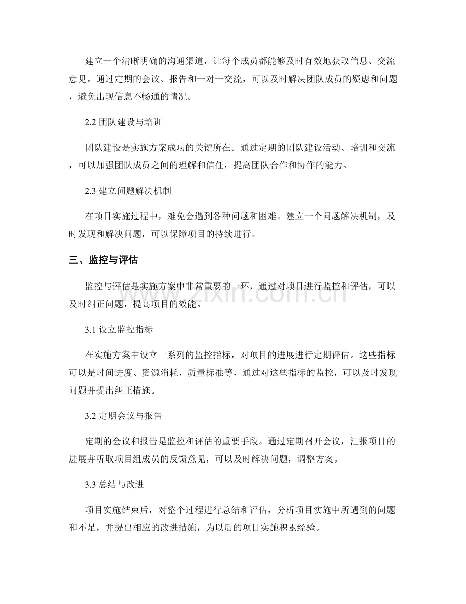 实施方案的预防与纠正措施.docx_第2页