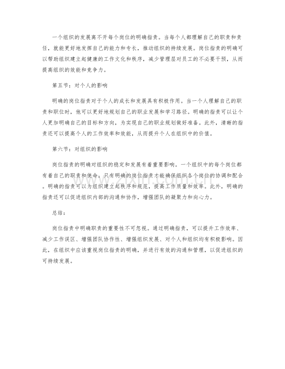 岗位职责中明确职责的重要性.docx_第2页