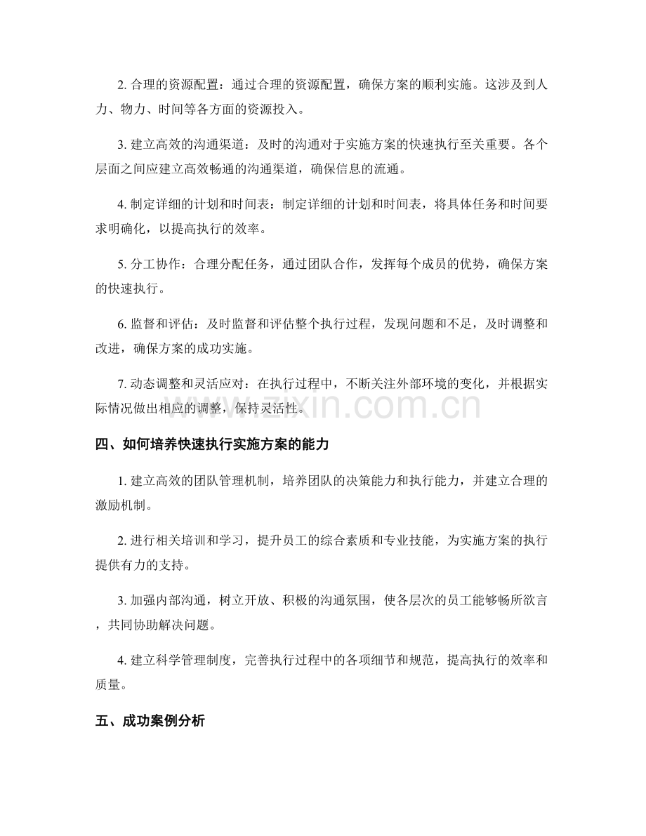 实施方案执行迅速 成功必达.docx_第2页