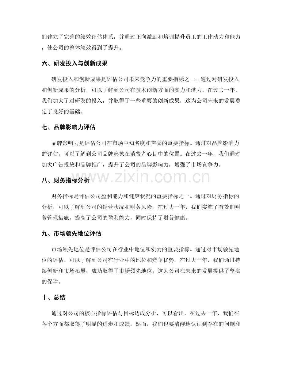 年终总结的核心指标评估与目标达成分析.docx_第2页