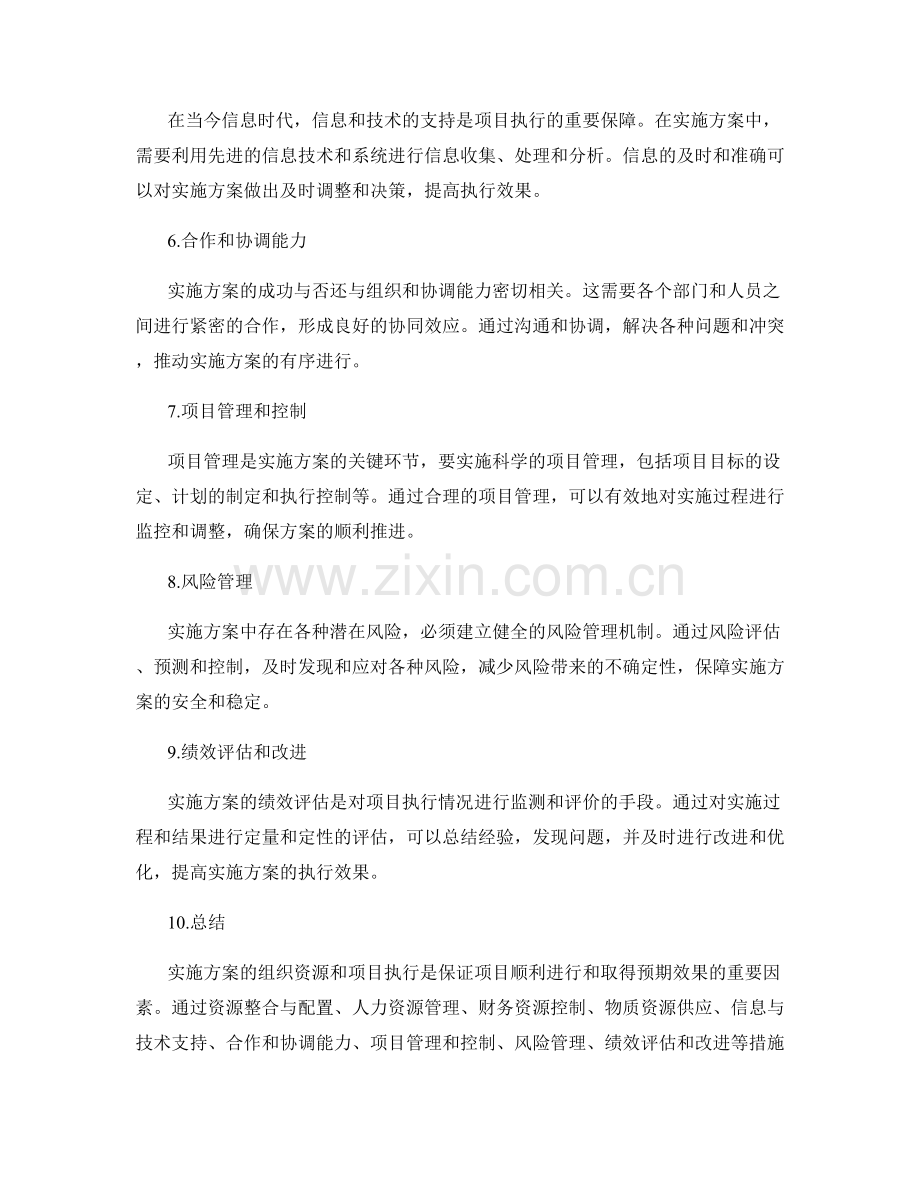 实施方案的组织资源与项目执行.docx_第2页