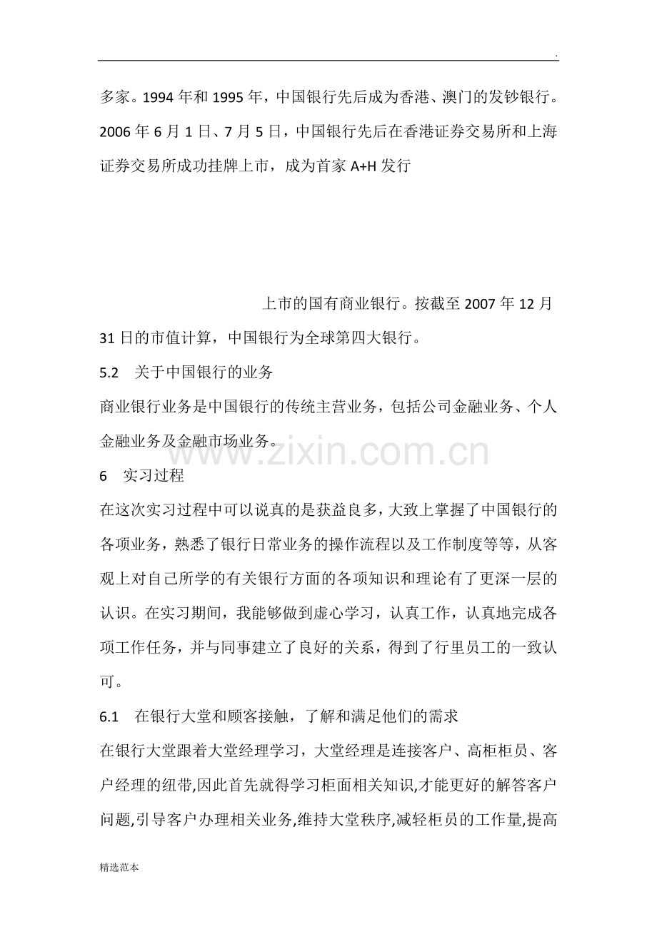 中国银行实习报告7.doc_第3页