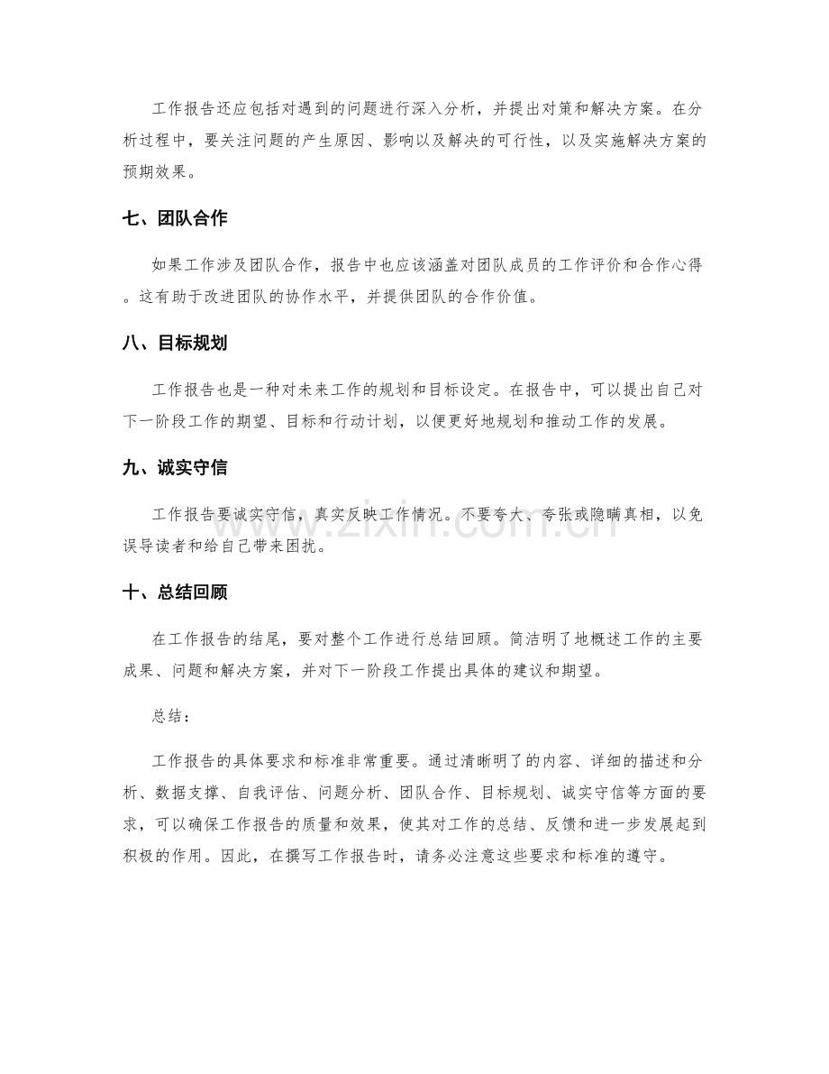 工作报告的具体要求和标准.docx_第2页