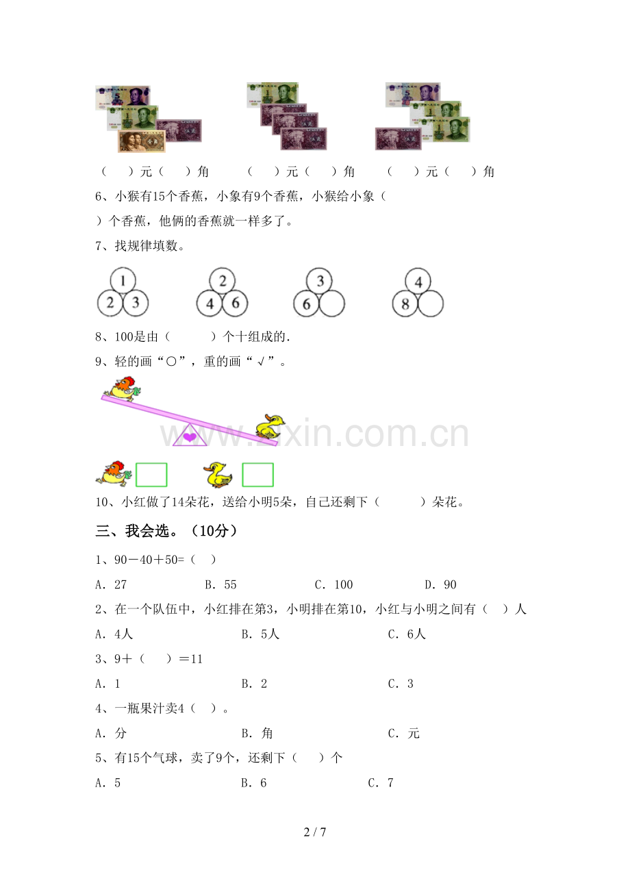 一年级数学下册期中测试卷.doc_第2页