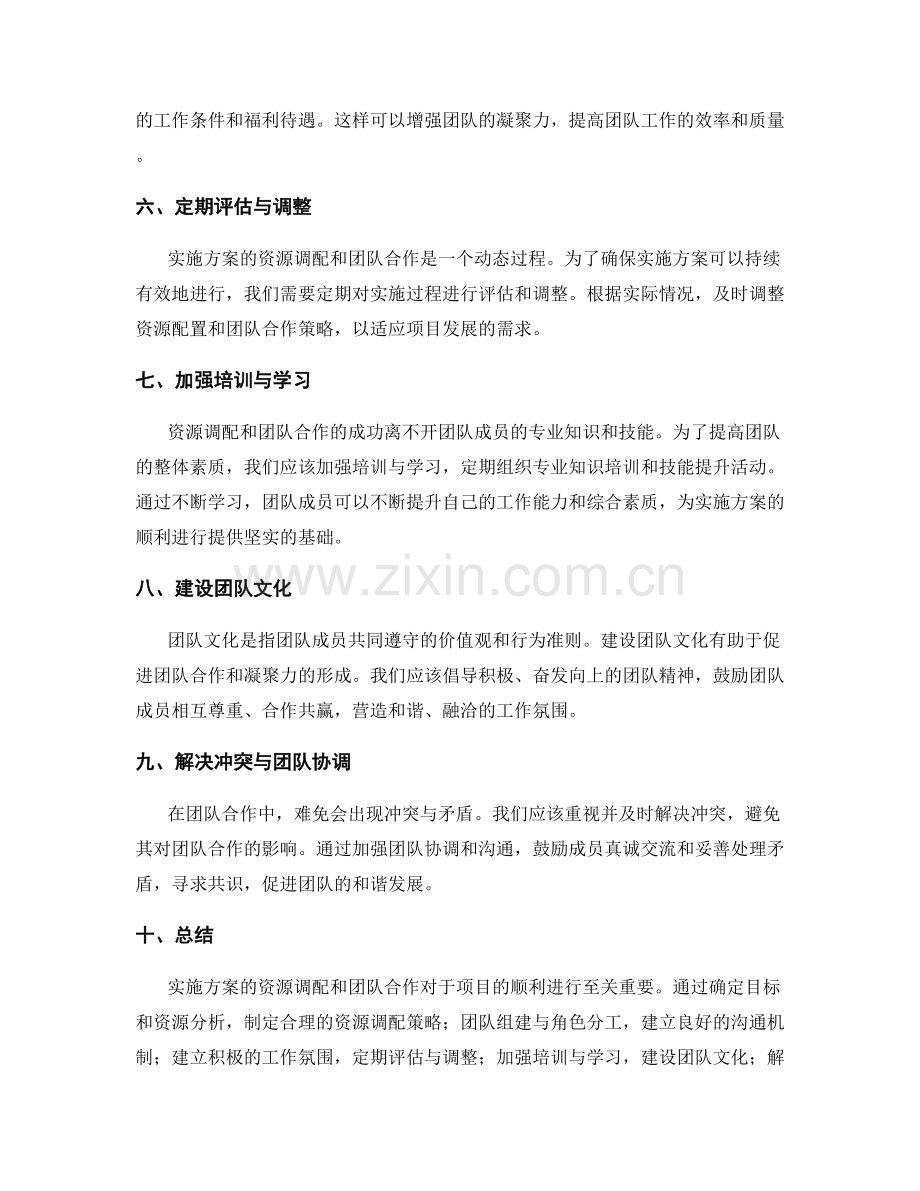 实施方案的资源调配与团队合作建议.docx_第2页