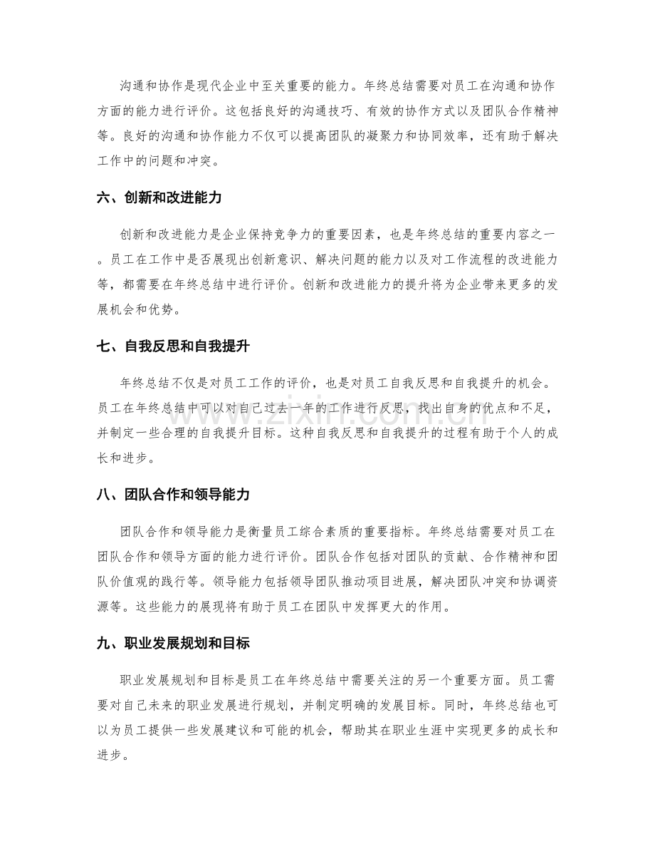 年终总结的核心内容和综合评价指标.docx_第2页