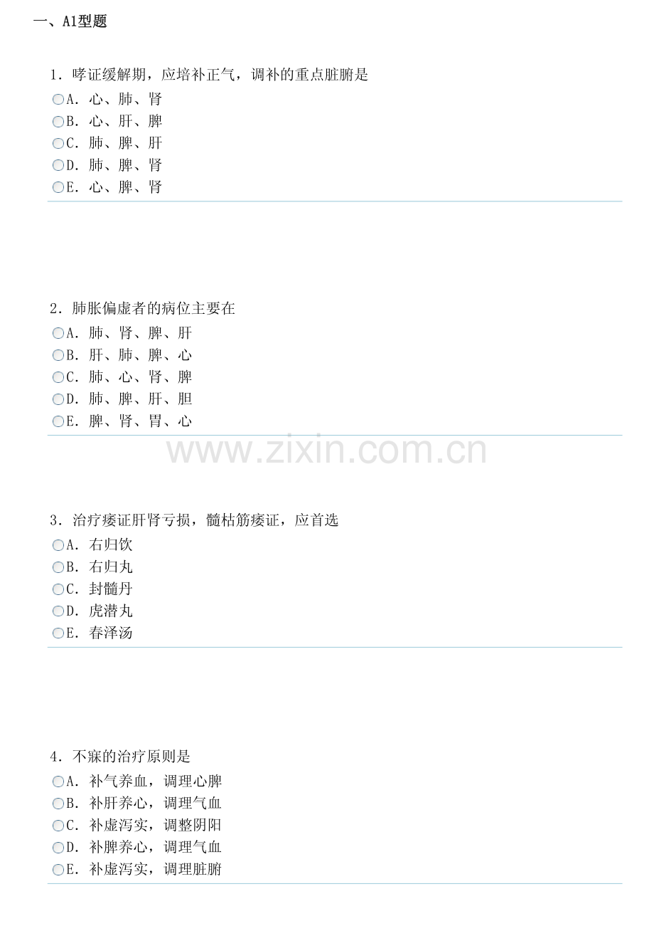 中医内科学(中级)(专业知识).pdf_第1页