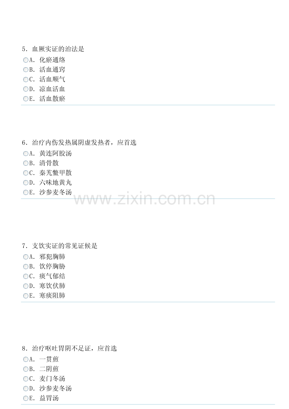 中医内科学(中级)(专业知识).pdf_第2页