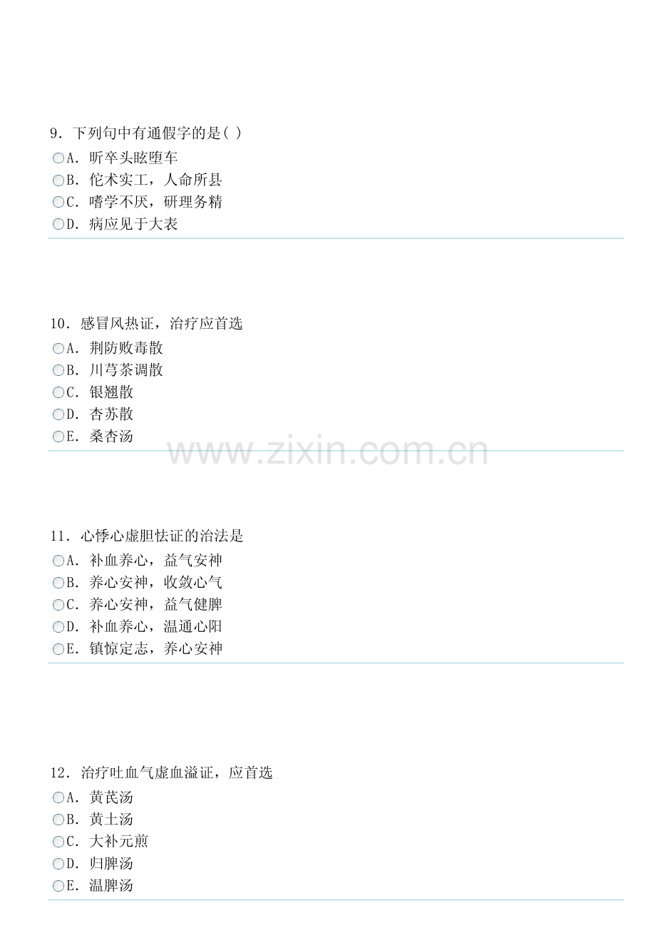 中医内科学(中级)(专业知识).pdf_第3页