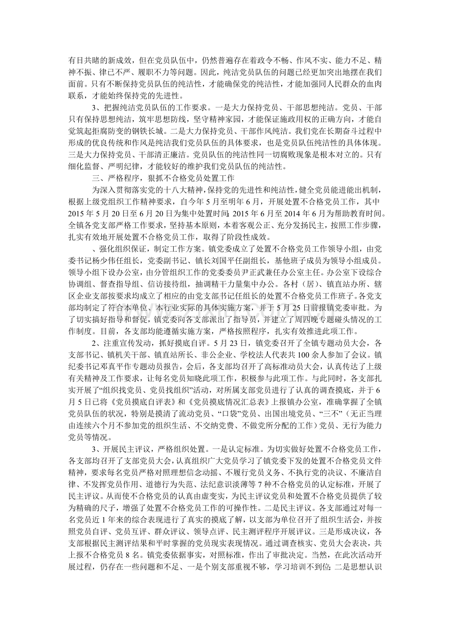 “七一”党员大会发言稿.doc_第2页