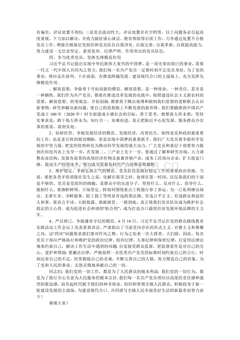 “七一”党员大会发言稿.doc_第3页