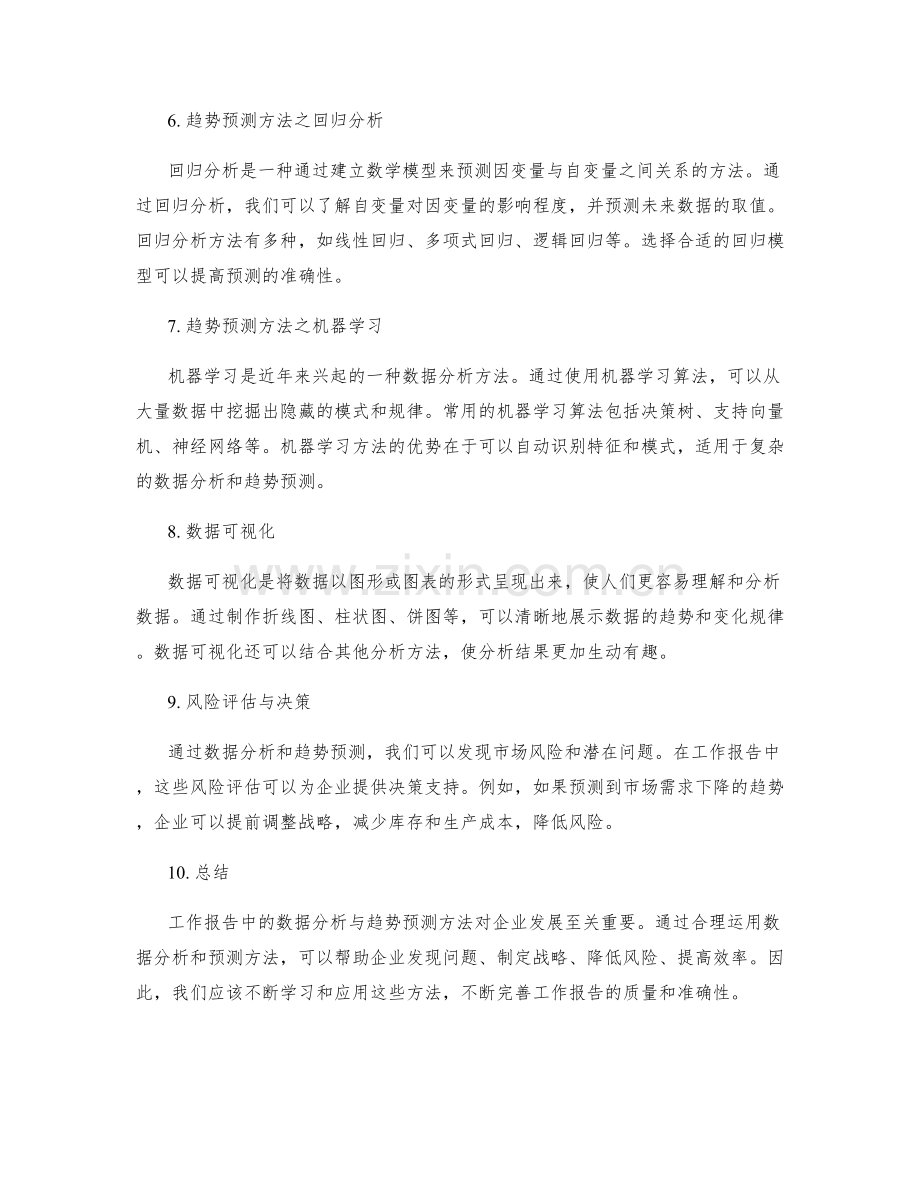 工作报告中的数据分析与趋势预测方法.docx_第2页