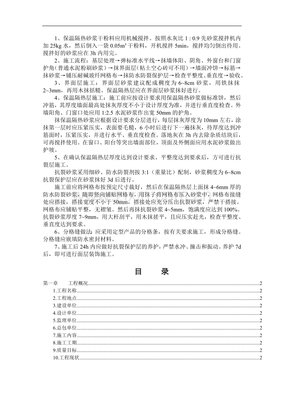 保温砂浆钢丝网系统施工方案.doc_第3页