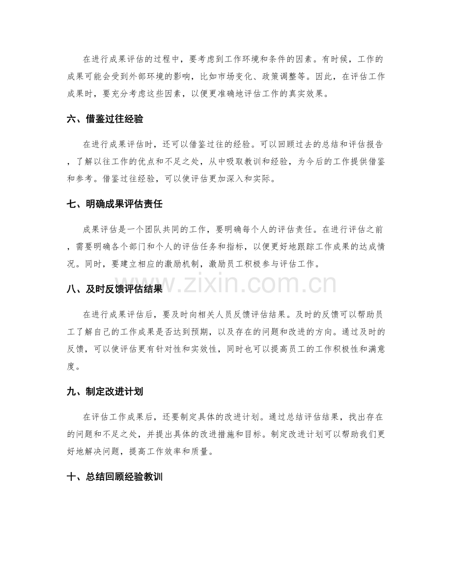 年终总结中的成果评估方法.docx_第2页