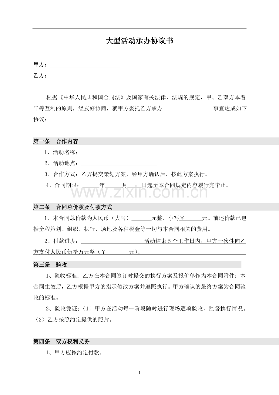 大型活动承办协议书——范本.doc_第1页