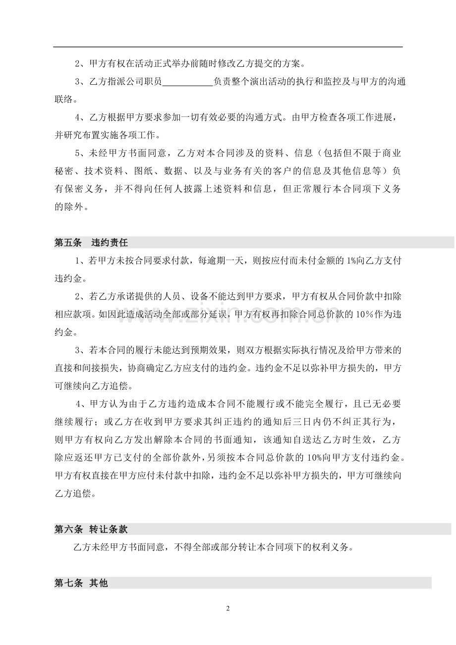 大型活动承办协议书——范本.doc_第2页