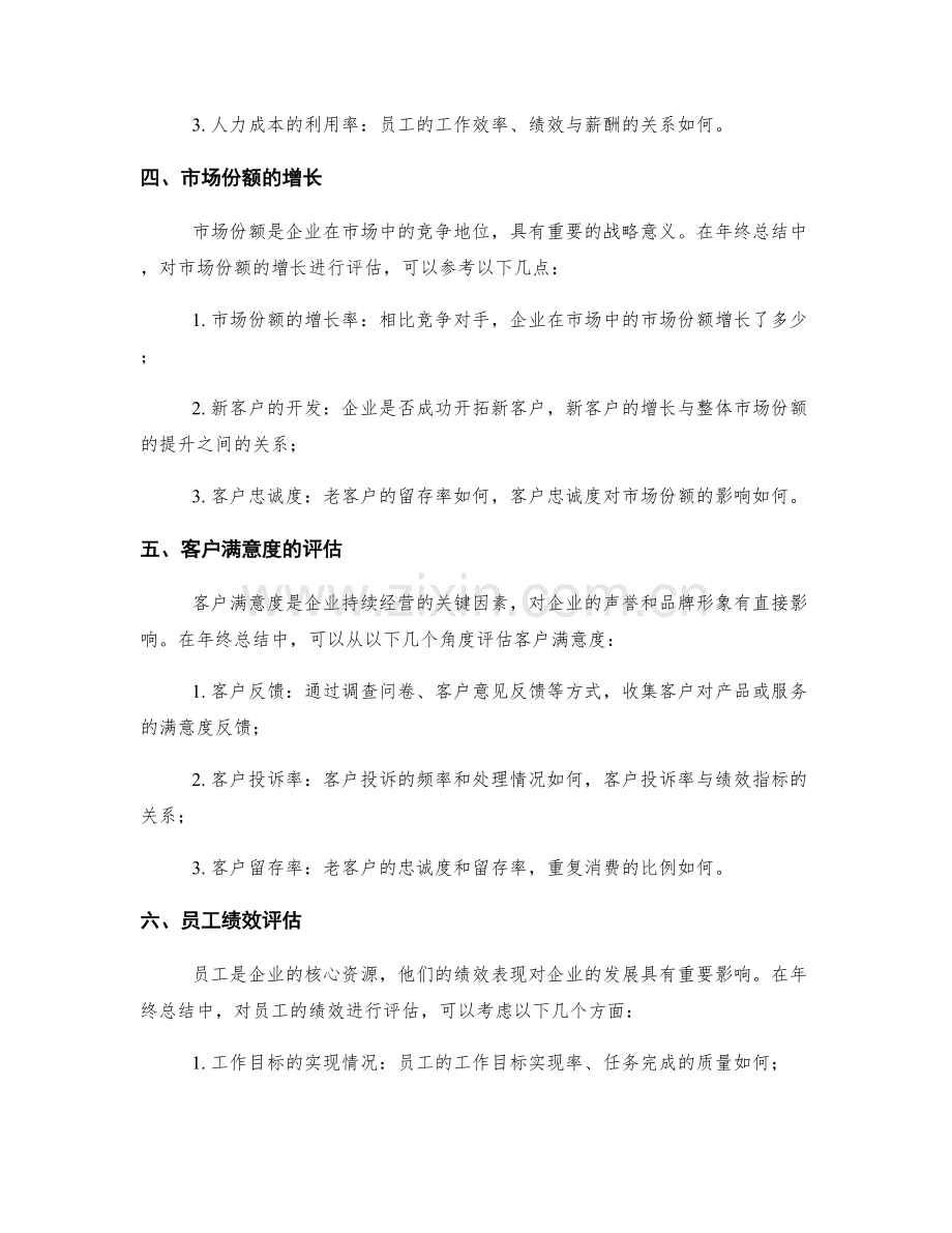 年终总结中的关键绩效指标和目标实现分析.docx_第2页