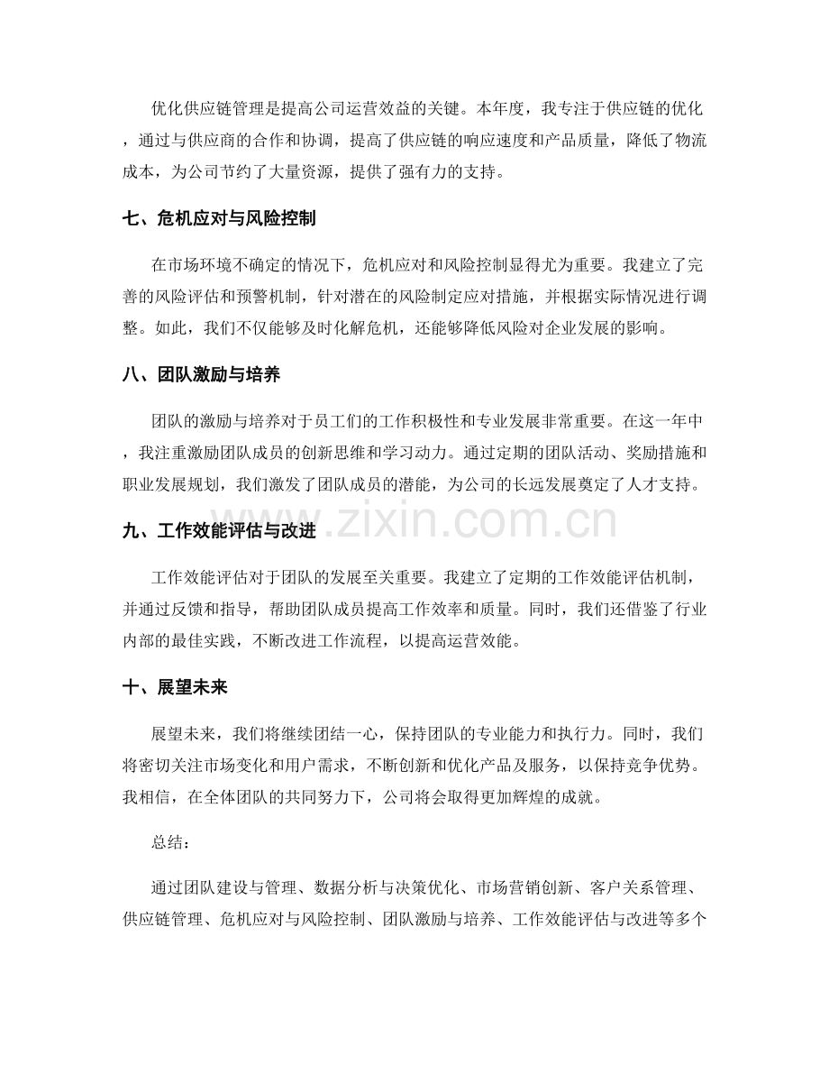 运营总监年终总结.docx_第2页