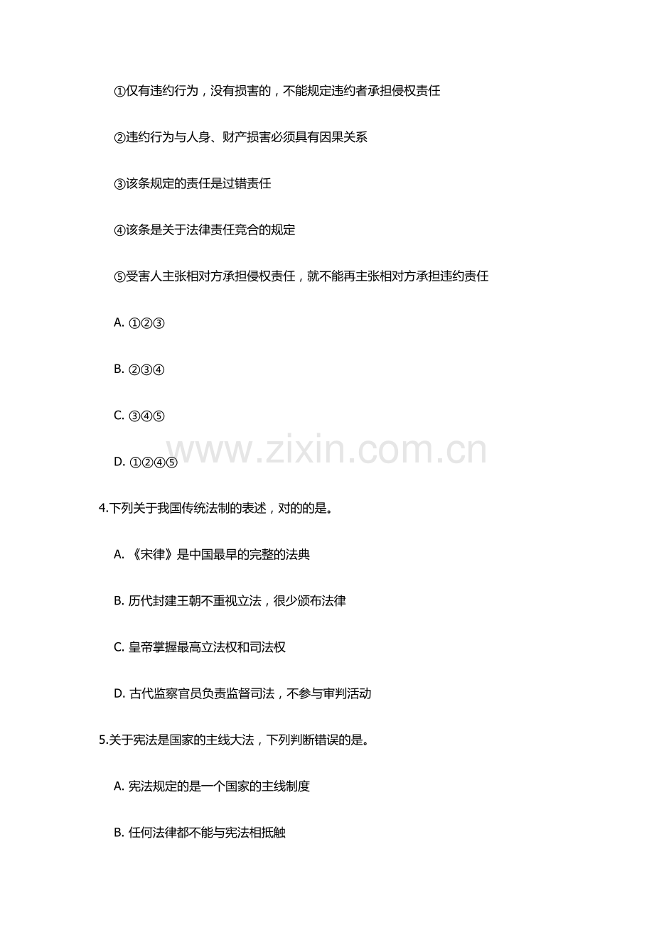 2023年上海市考试录用公务员专业科目笔试政法试卷.docx_第2页