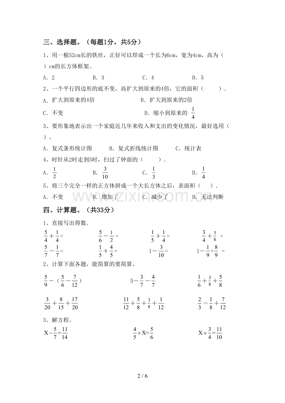 部编版五年级数学上册期末试卷(参考答案).doc_第2页