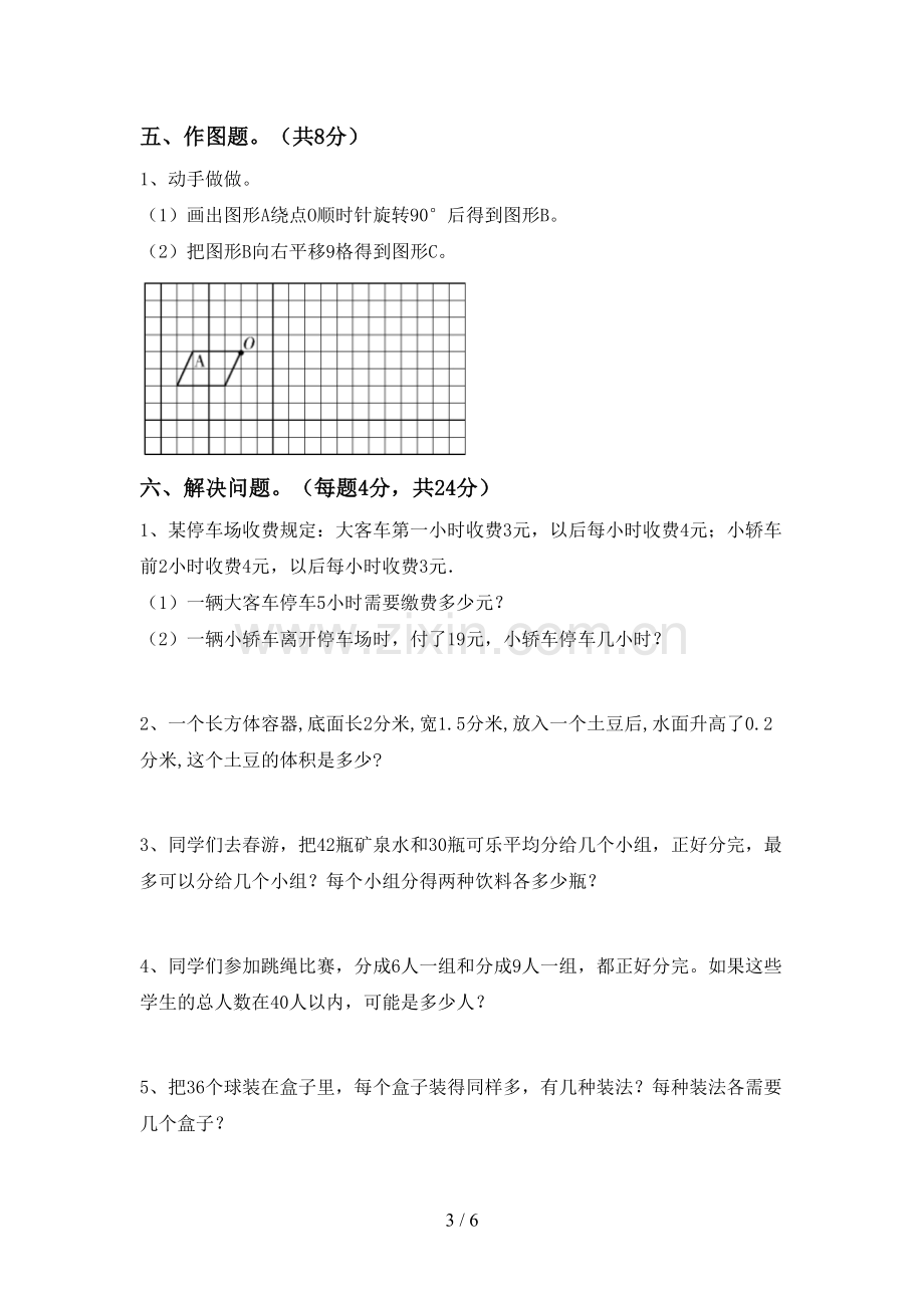 部编版五年级数学上册期末试卷(参考答案).doc_第3页