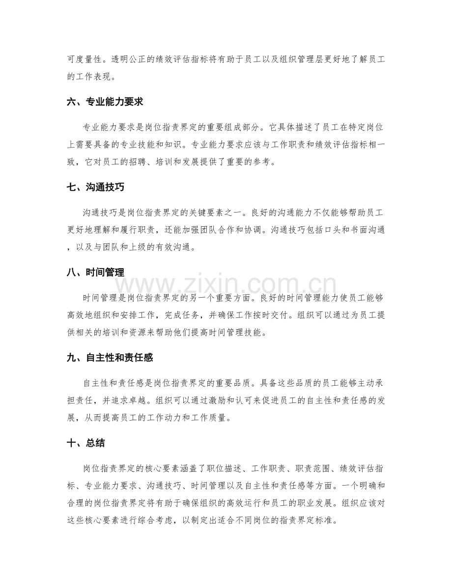 岗位职责界定的核心要素.docx_第2页