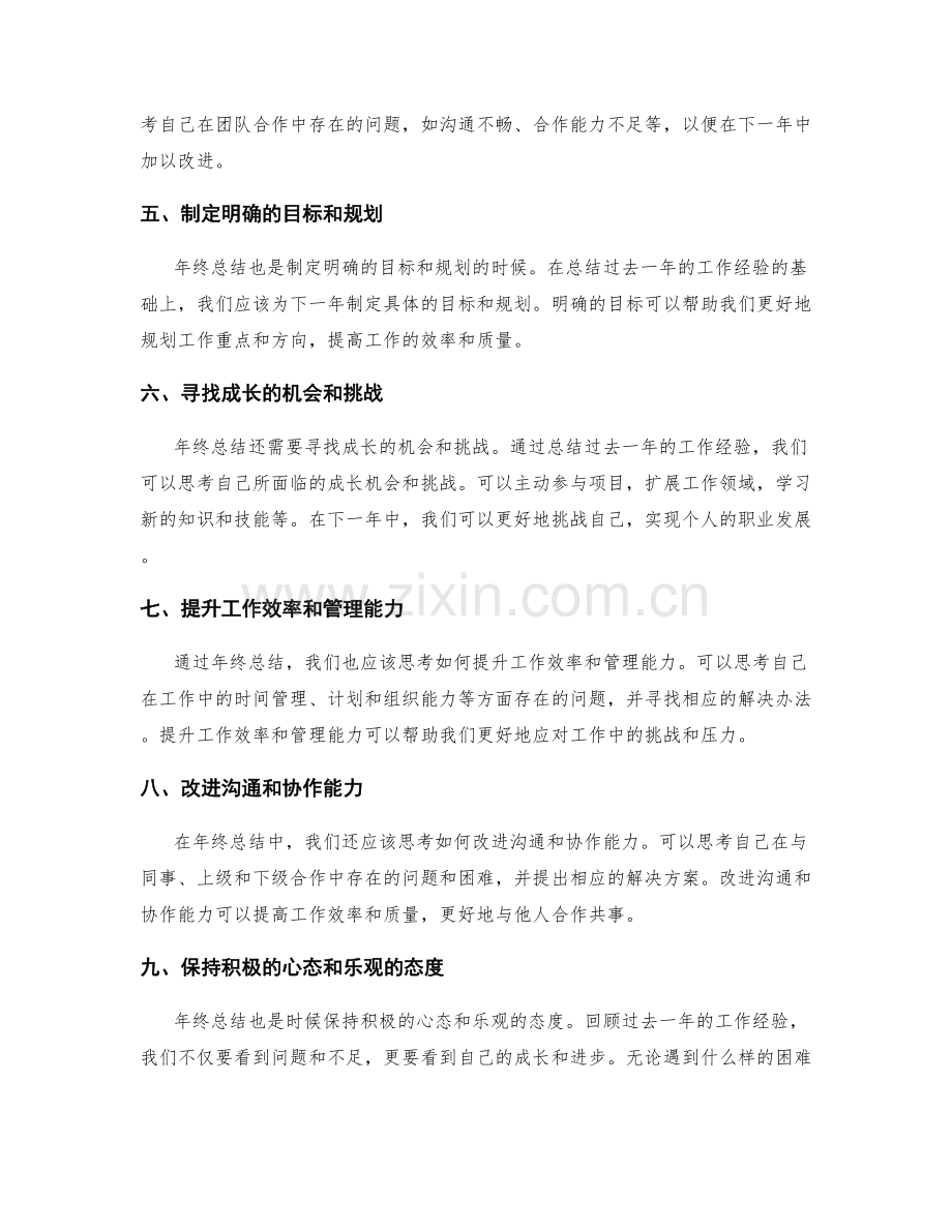 有效的年终总结方法和技巧.docx_第2页