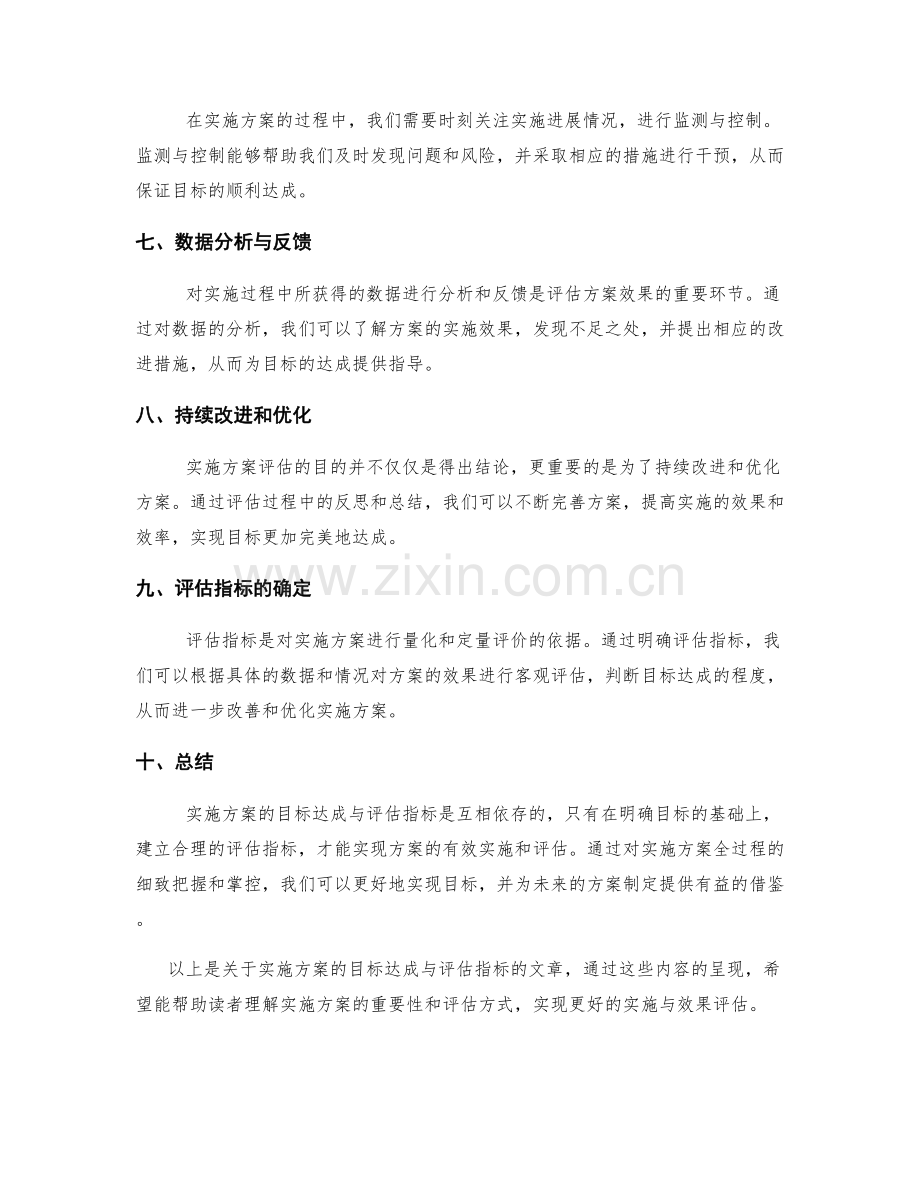 实施方案的目标达成与评估指标.docx_第2页