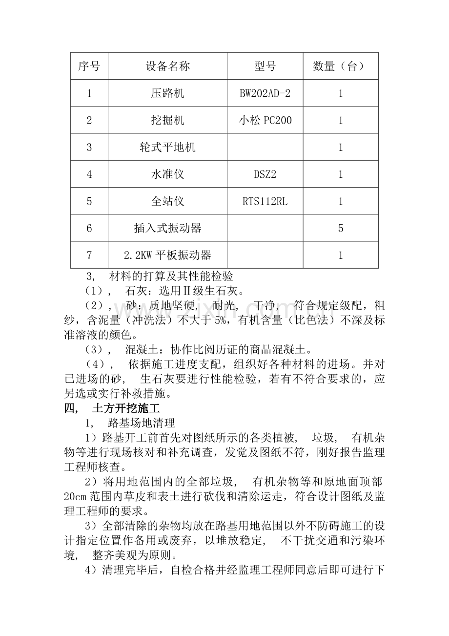 水泥混凝土道路施工方案.docx_第3页