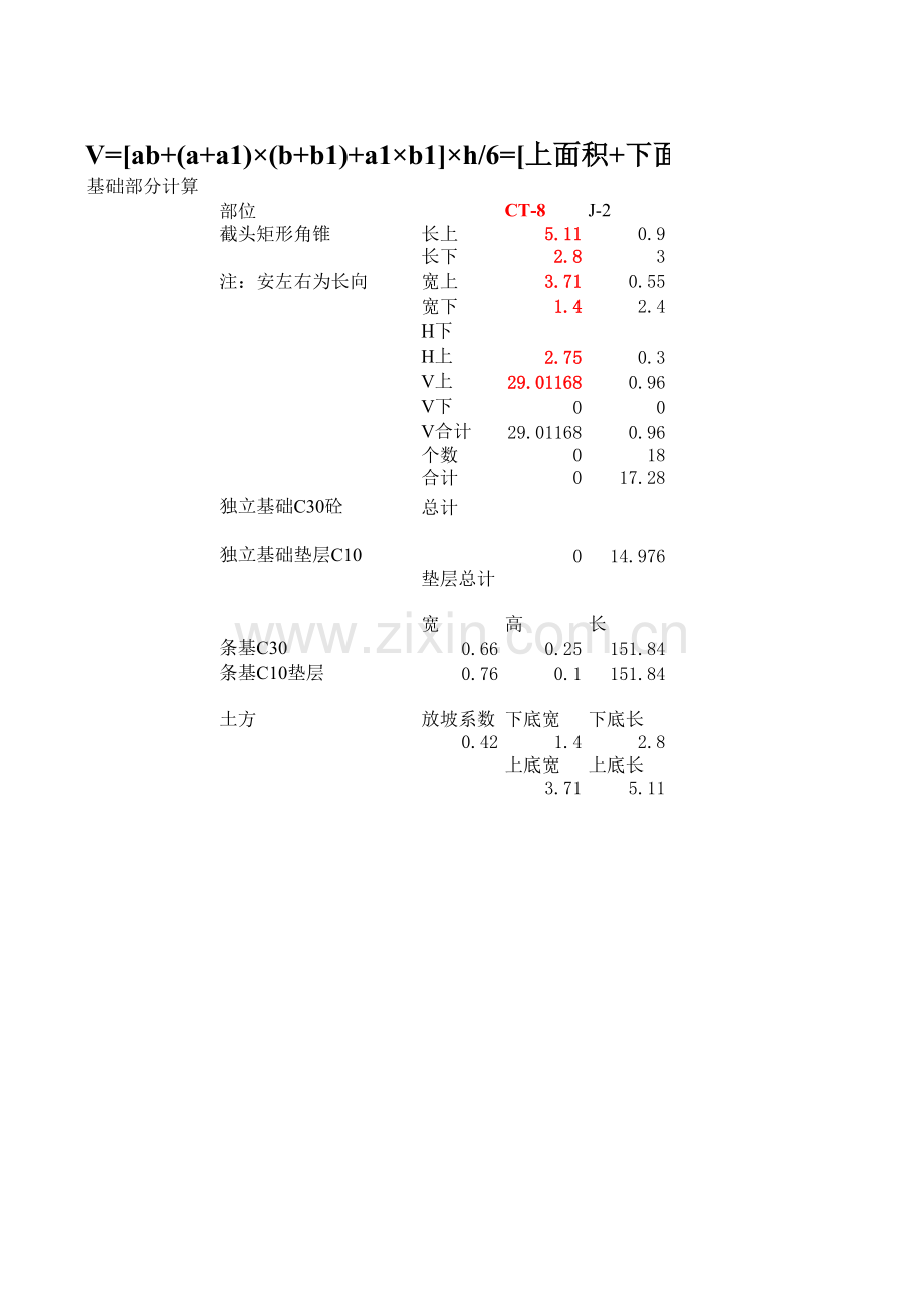 四棱台体积自动计算公式表.xls_第1页