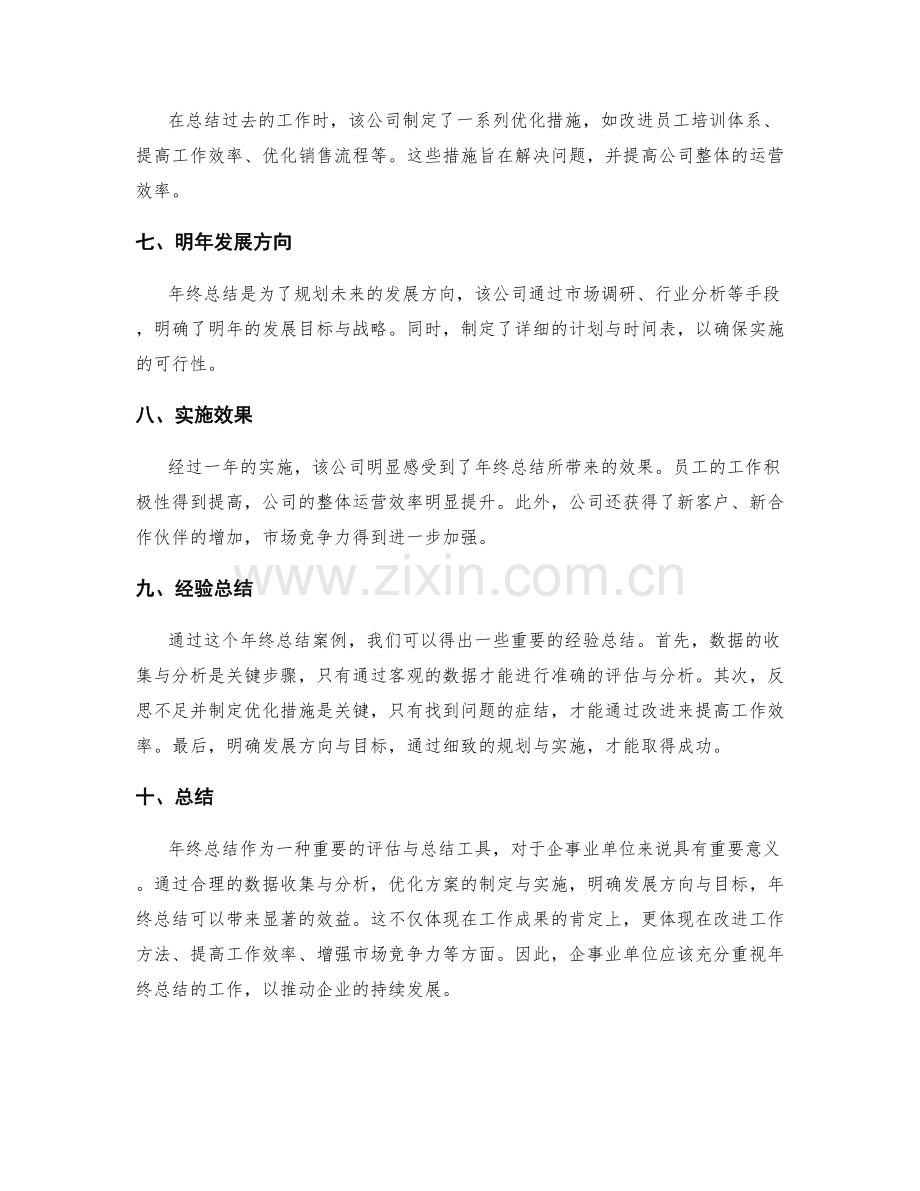 年终总结的成功案例与效益分析.docx_第2页