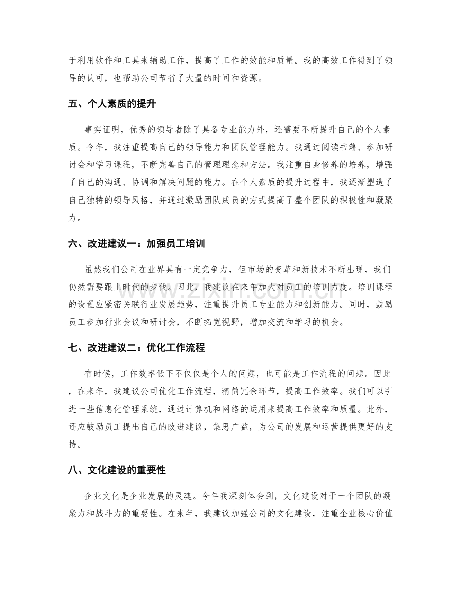 年终总结的突出贡献与改进建议总结.docx_第2页