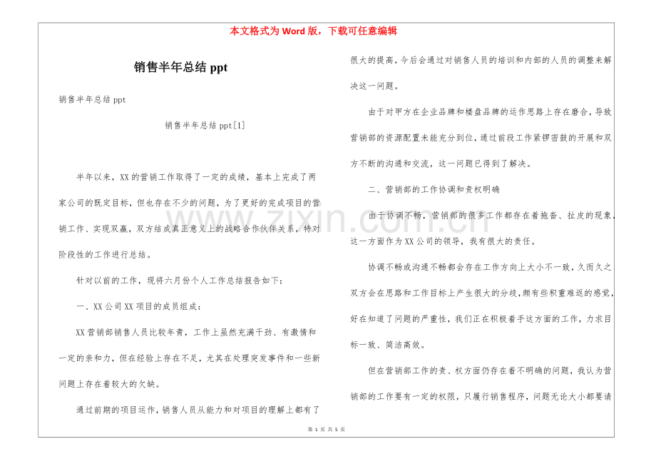 销售半年总结ppt.docx_第1页