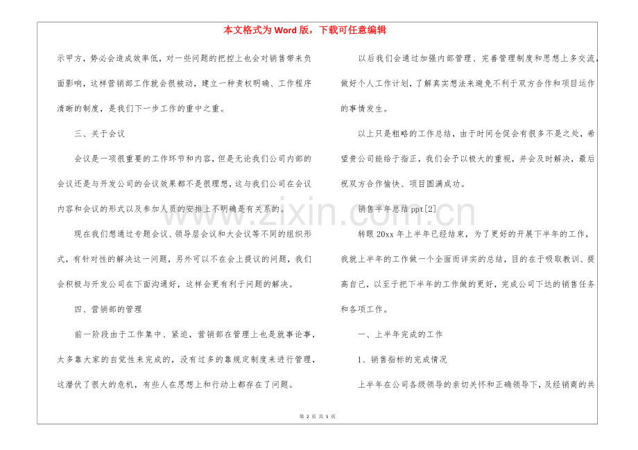 销售半年总结ppt.docx_第2页