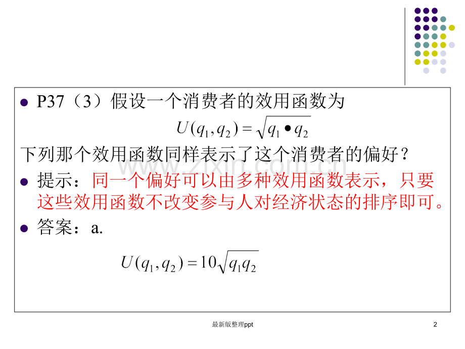 中级微观经济学例题讲解p.ppt_第2页