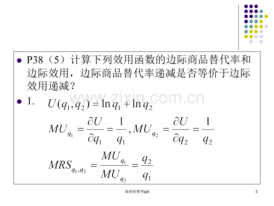 中级微观经济学例题讲解p.ppt_第3页