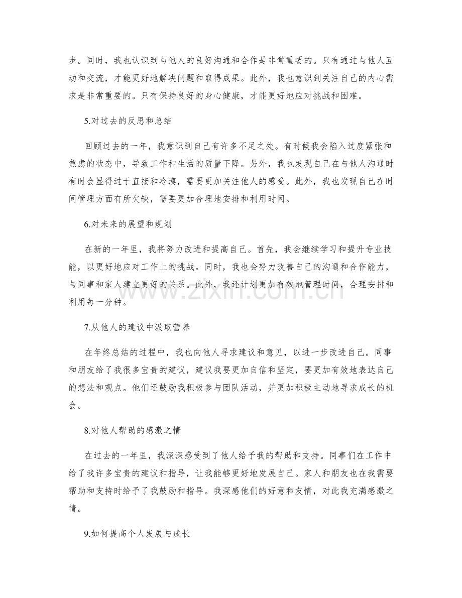 年终总结的个人成长与反思机会.docx_第2页