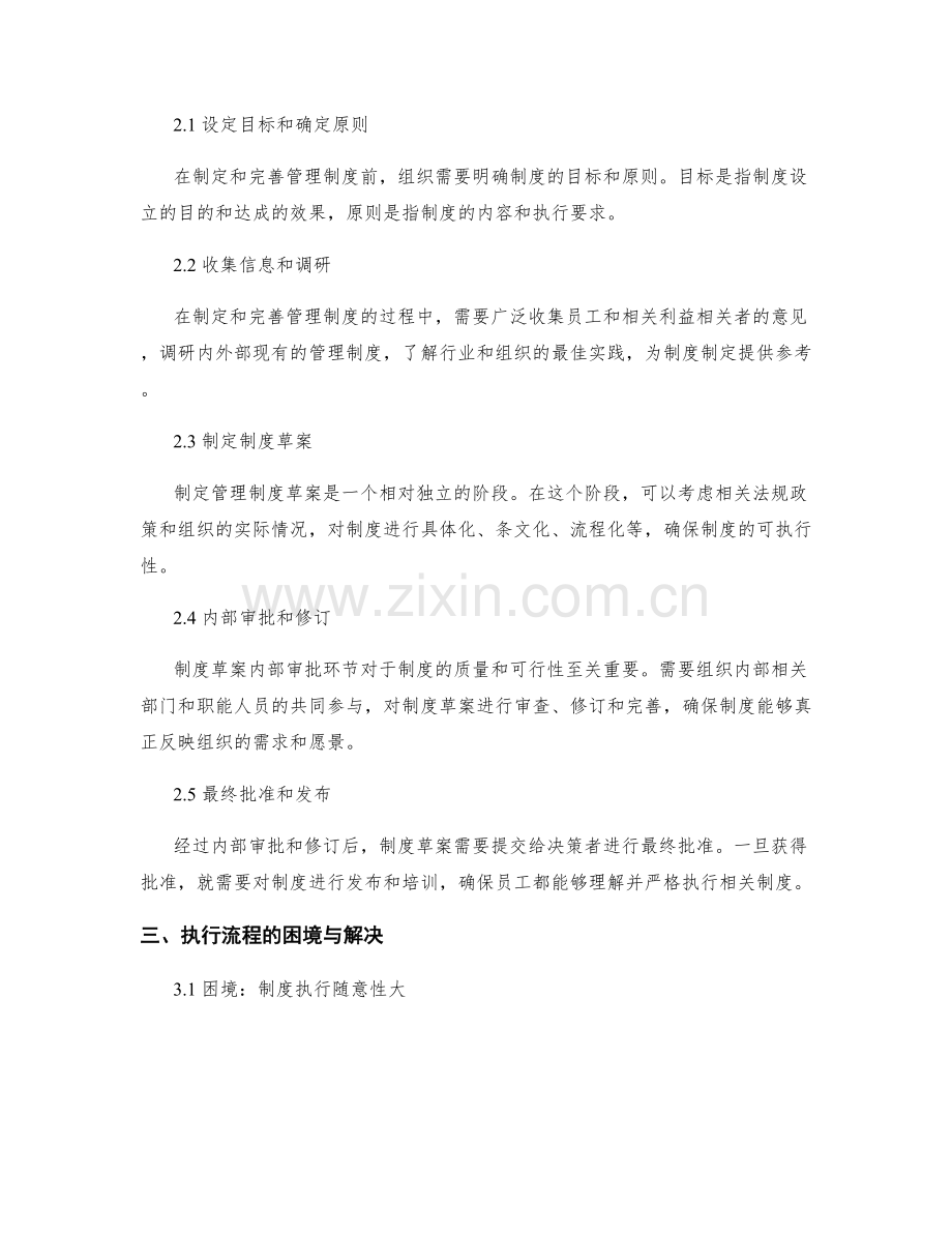 管理制度的制定和完善以及执行流程.docx_第2页