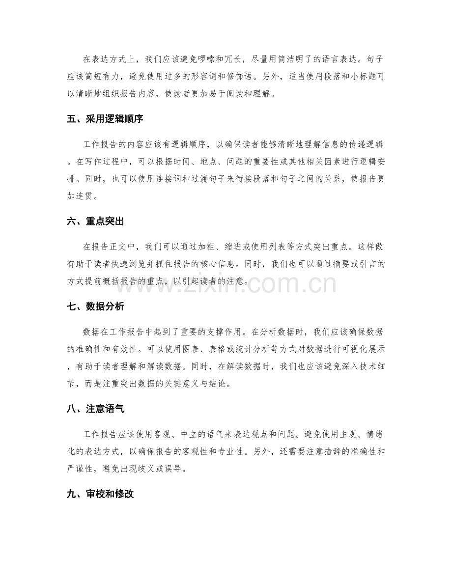 优化工作报告的结构和表达方式.docx_第2页