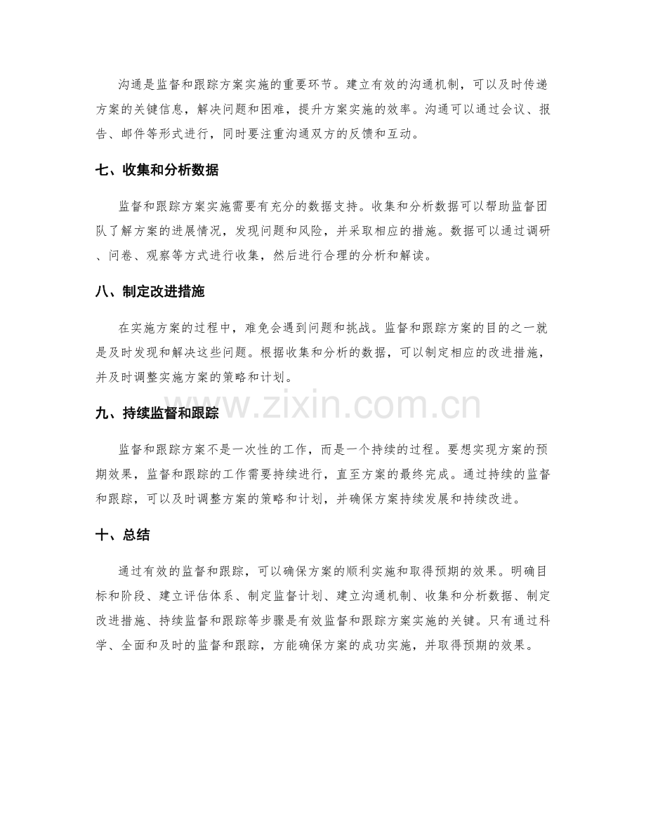 如何有效监督和跟踪实施方案.docx_第2页