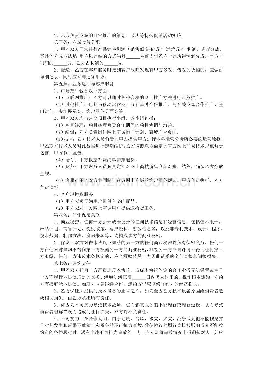 互联网平台运营合作协议.doc_第2页