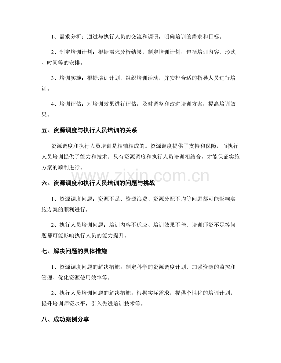 实施方案的资源调度和执行人员培训方案制定.docx_第2页