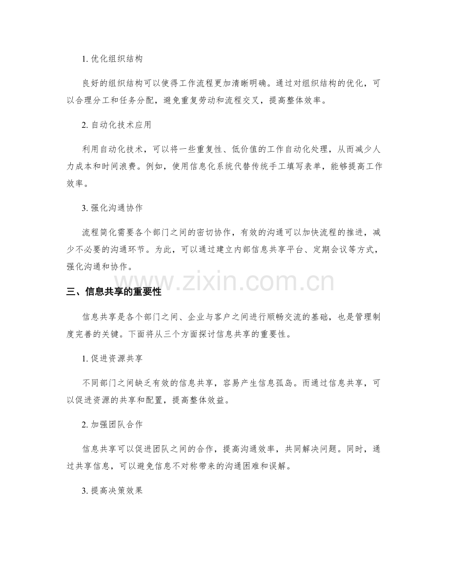 完善管理制度的流程简化与信息共享.docx_第2页