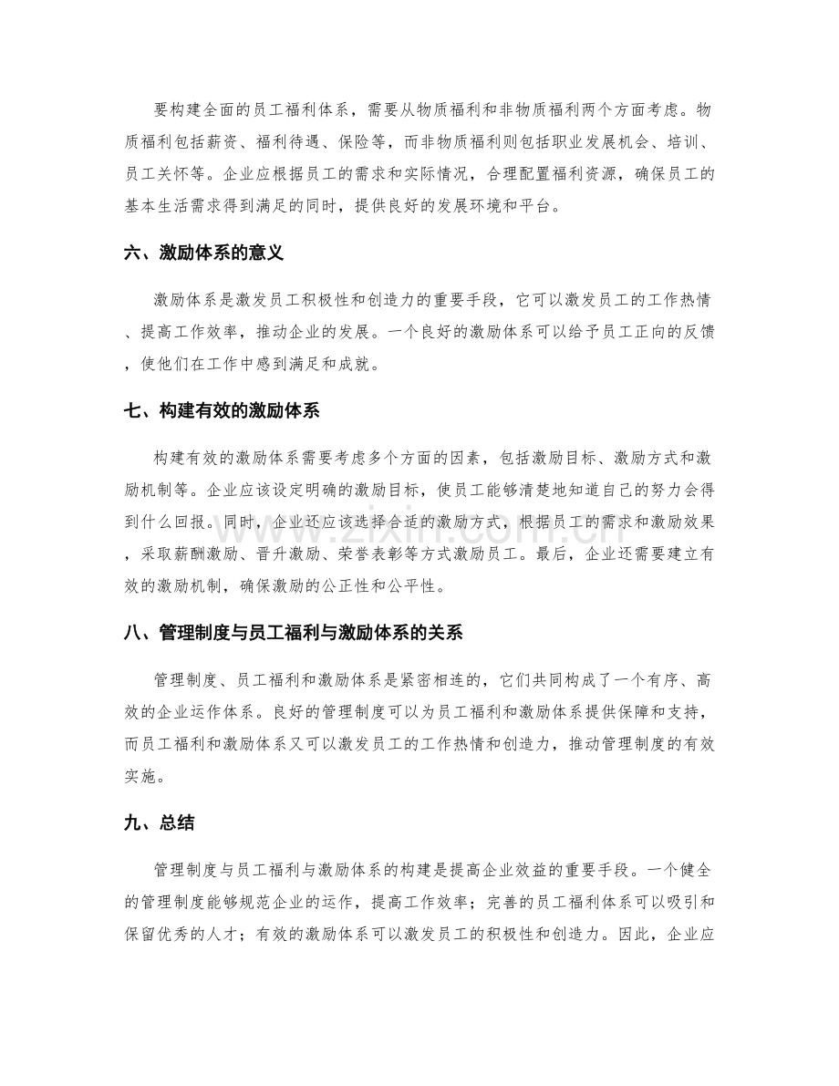 管理制度与员工福利与激励体系构建.docx_第2页