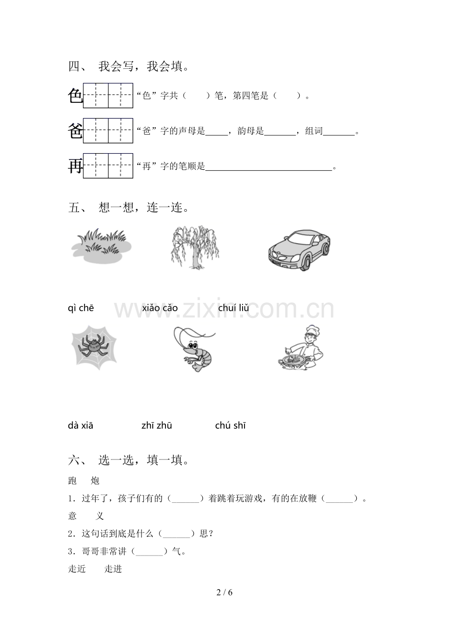 小学一年级语文上册期末试卷【含答案】.doc_第2页