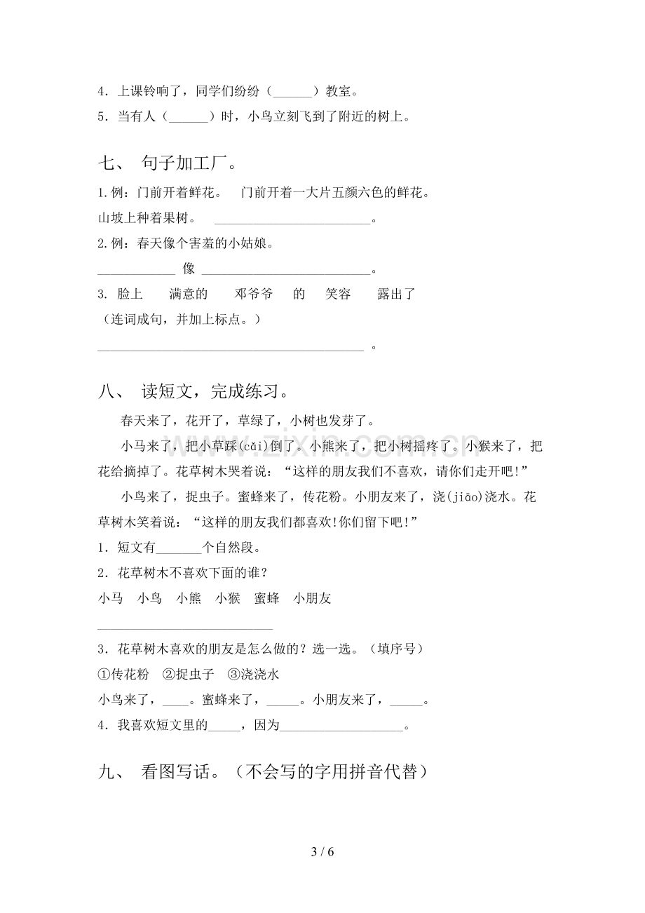 小学一年级语文上册期末试卷【含答案】.doc_第3页