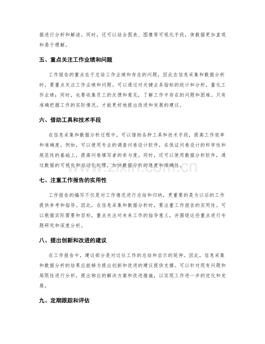 工作报告的信息采集和数据分析方法指导.docx_第2页